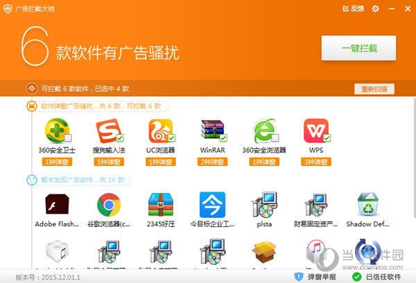 广告拦截大师 V2015.12.01.1 官方版