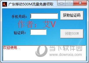 广东移动500M流量免费领取 V1.0 绿色免费版