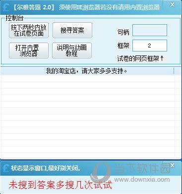 尔雅答题器 V2.0 官方绿色版