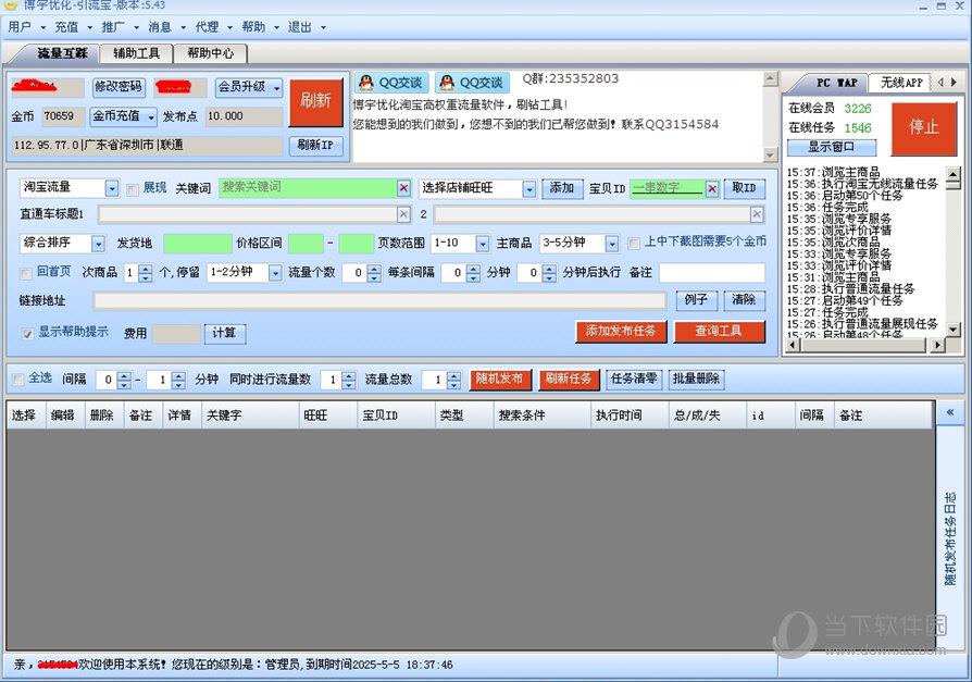 淘宝天猫互刷流量软件下载