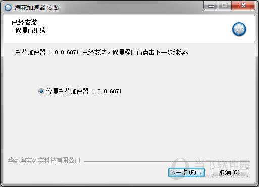 淘花加速器 V1.8.0.6871 官方安装版