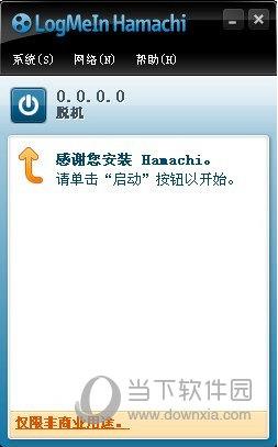 hamachi破解版 V2.2.0 中文免费版