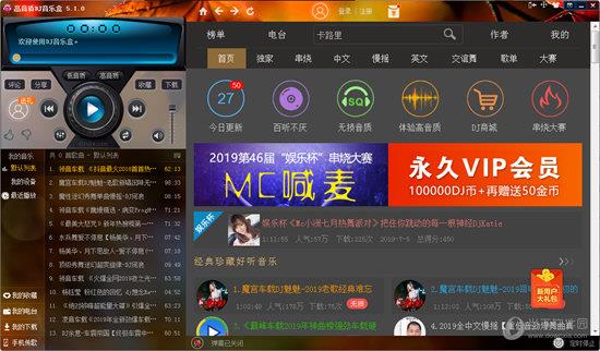 高音质DJ音乐盒 V5.1.0.15 永久会员版