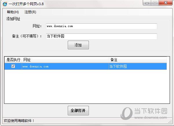 海鸥网页多开软件 V3.8 绿色版