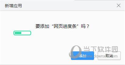 网页进度条浏览器插件