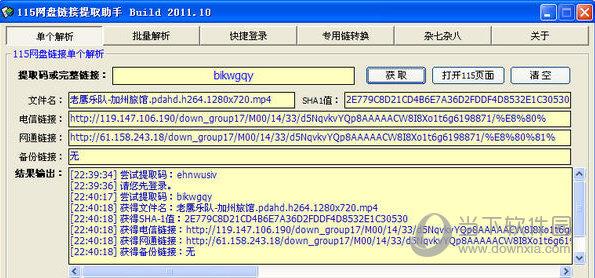 115网盘链接提取助手 V2018 绿色版