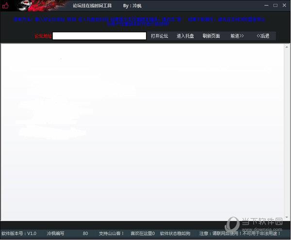 冷枫论坛挂在线时间工具 V1.0 绿色版