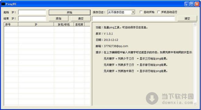 PingUI(批量ping软件) V1.0.1 绿色版