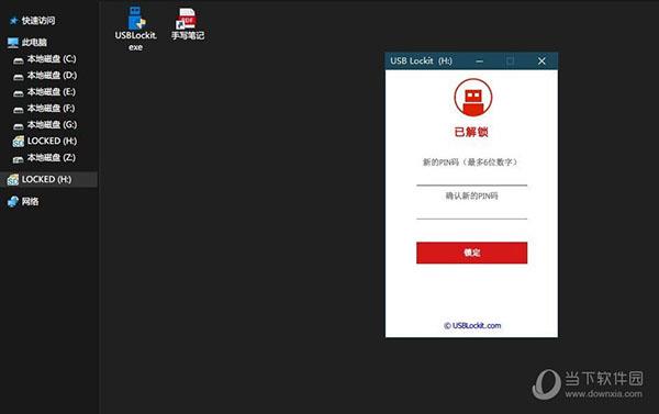USBLockit(U盘锁软件) V2.6 中文版