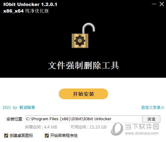 IObit Unlocker V1.2.0.1 纯净优化版