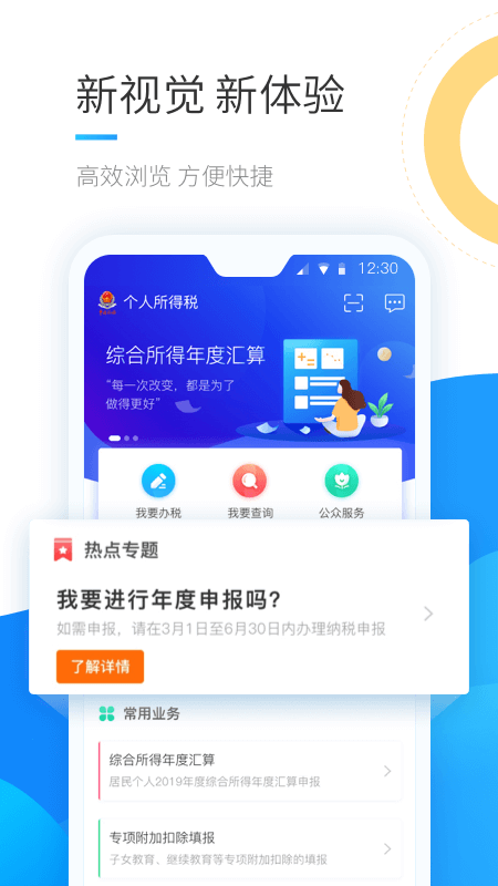 个人所得税手机app3