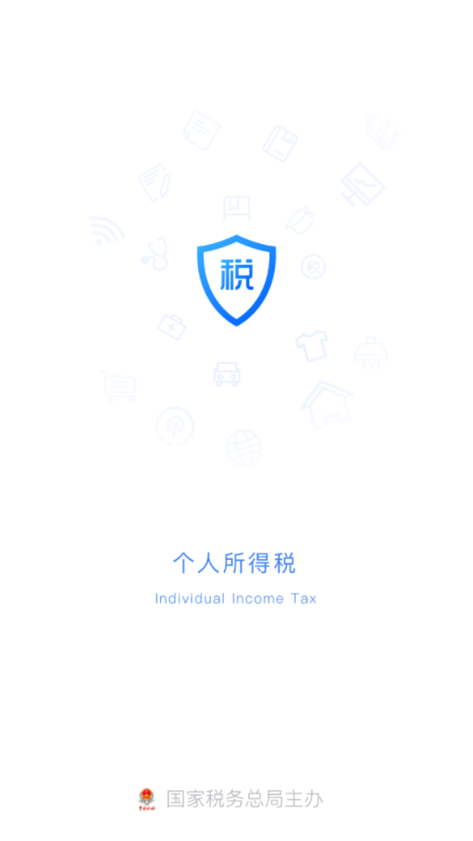 个人所得税手机app1