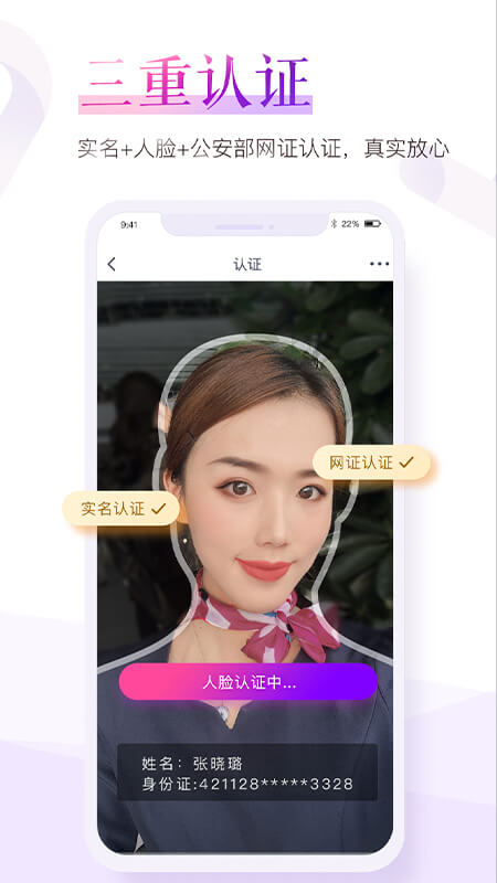 珍爱网app下载手机版2