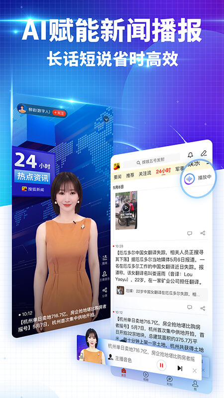 搜狐新闻手机版2
