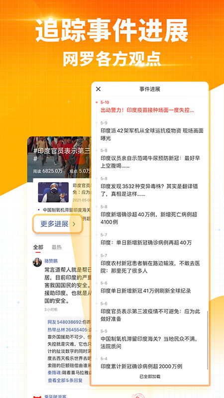 搜狐新闻手机版4