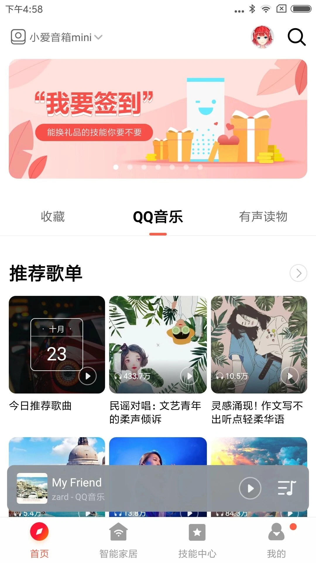 小爱音箱app下载安装4