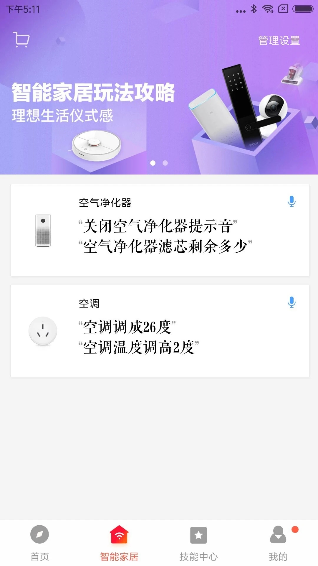 小爱音箱app下载安装2