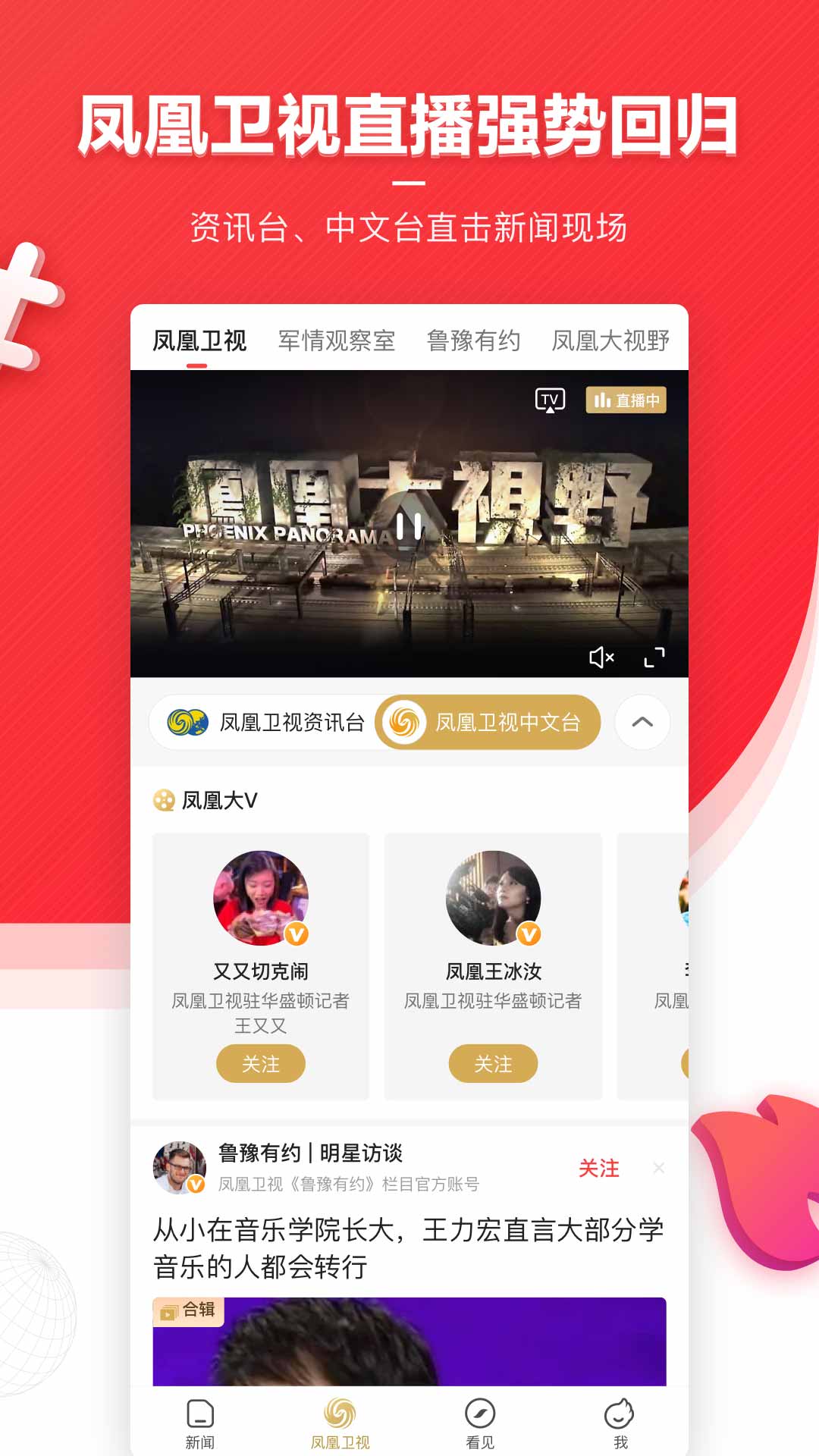凤凰新闻app下载官方1