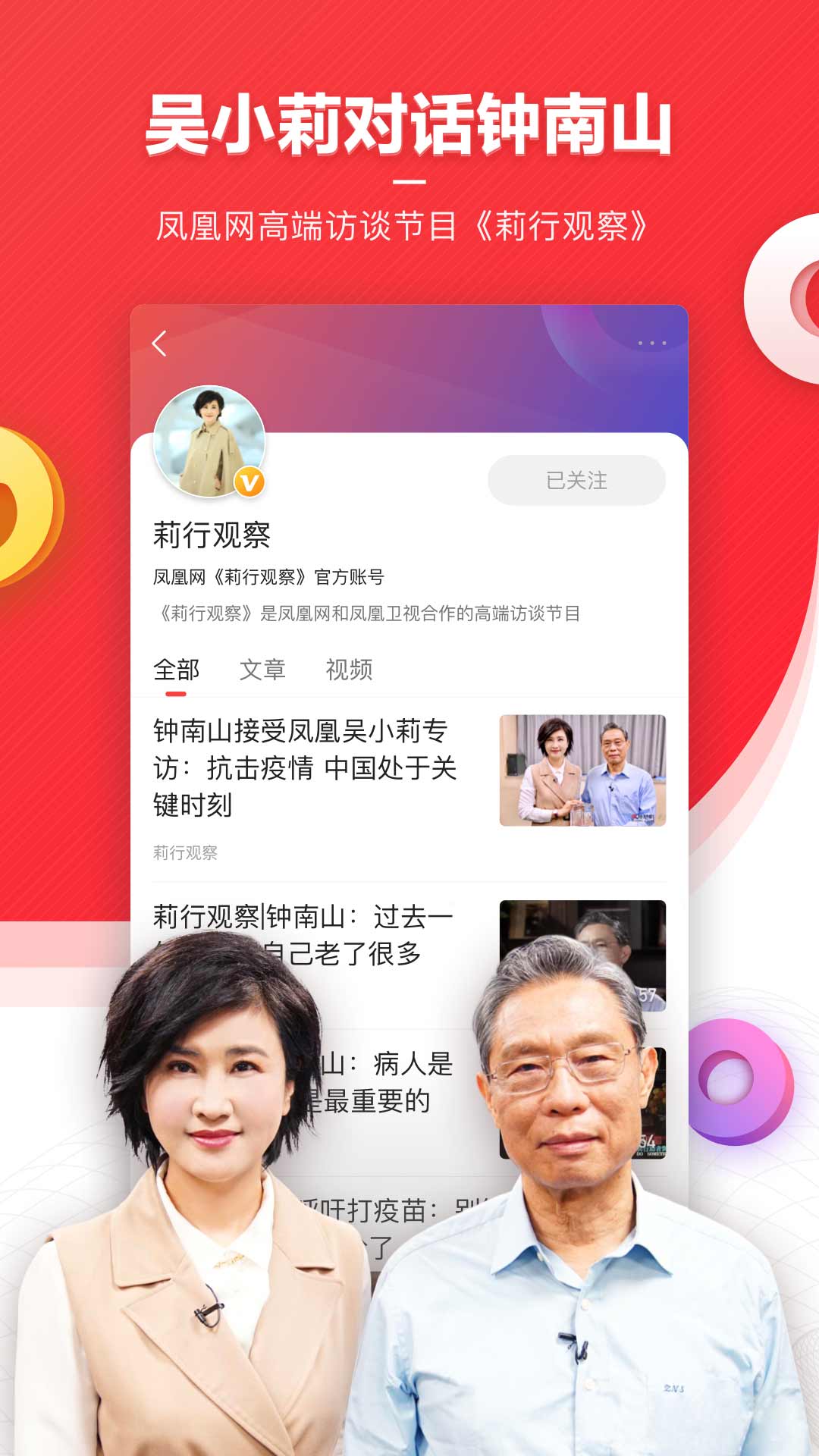 凤凰新闻app下载官方4