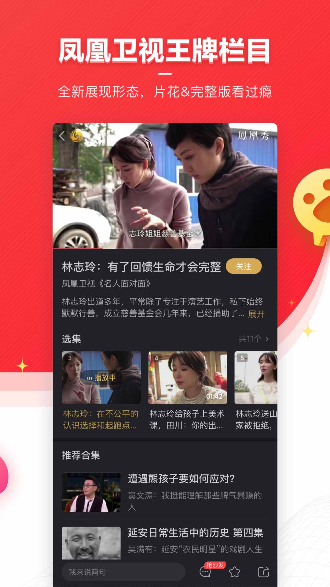 凤凰新闻app下载官方3