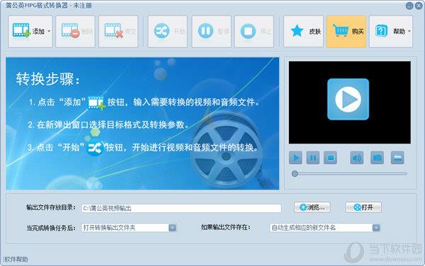 蒲公英MPG格式转换器 V6.0.5.0 官方版