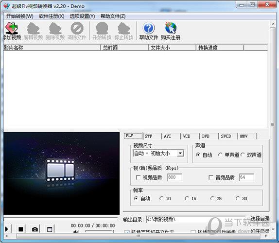 易速Flv视频转换器 V2.20 官方版