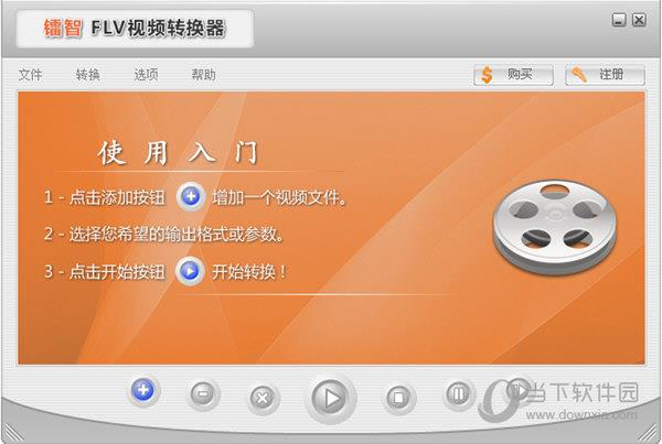 镭智FLV视频转换器 V3.00 官方版