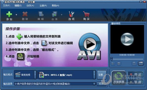 蓝风AVI格式转换器 V2.00.408 官方最新版