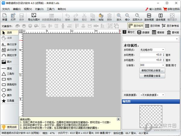 神奇透明水印设计软件电脑版 V4.0.0.274 官方中文版