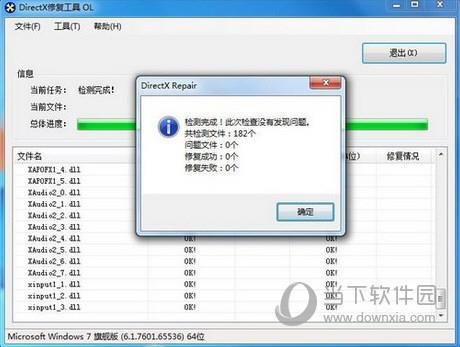 DX修复工具3.0增强版下载