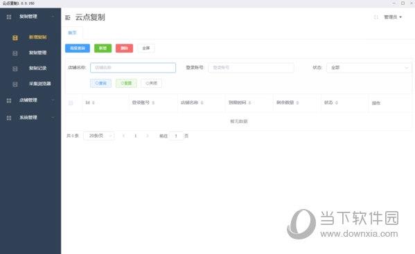 云点复制 V1.0.0.174 官方版