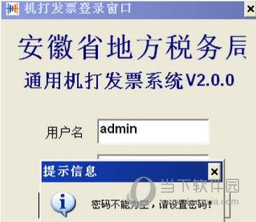 安徽省地方税务局通用机打发票系统