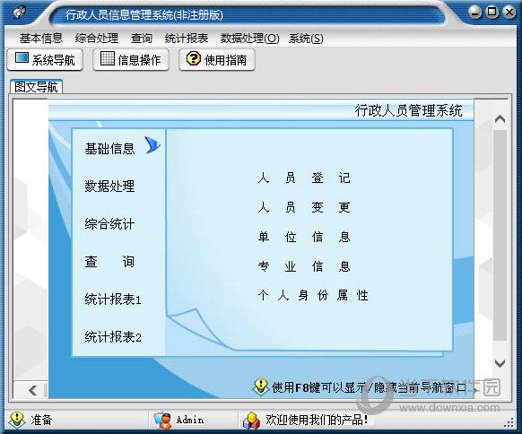 行政人员管理系统