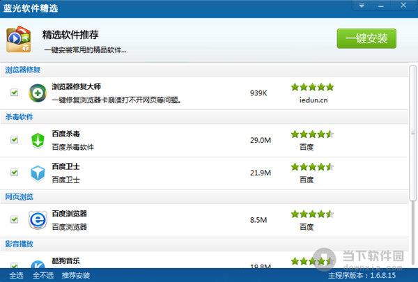 蓝光软件精选 V1.6.8.12 官方免费版