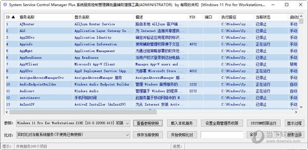 系统服务控制管理器批量辅助增强工具