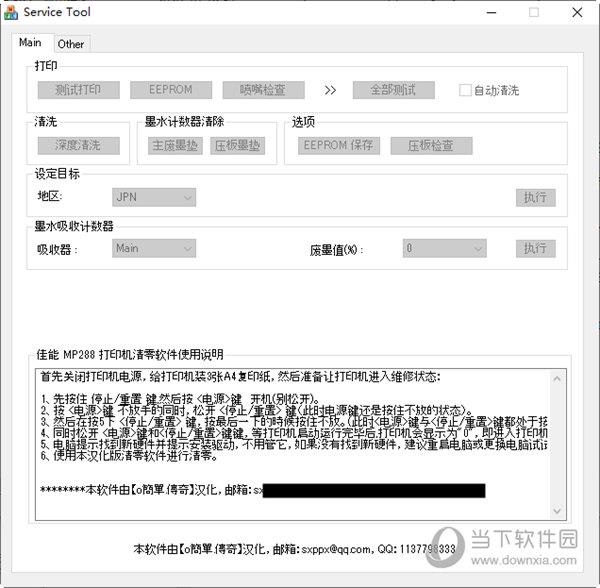 service tool(佳能打印机清零软件中文版) V2.0 绿色免费版
