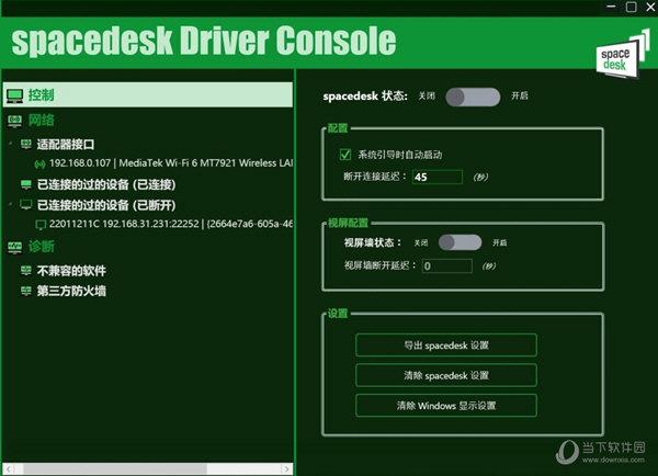 Spacedesk中文补丁 V1.0.42 免费版
