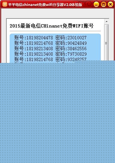 羊羊电信chinanet免费Wifi分享器