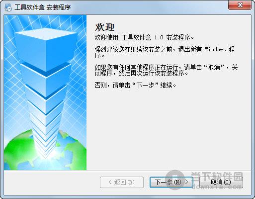 工具软件盒 V1.0 官方版