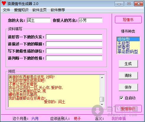 情书生成工具