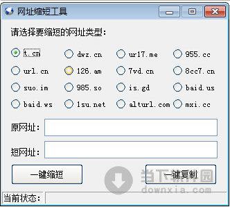 LX网址缩短工具 V1.0 绿色免费版