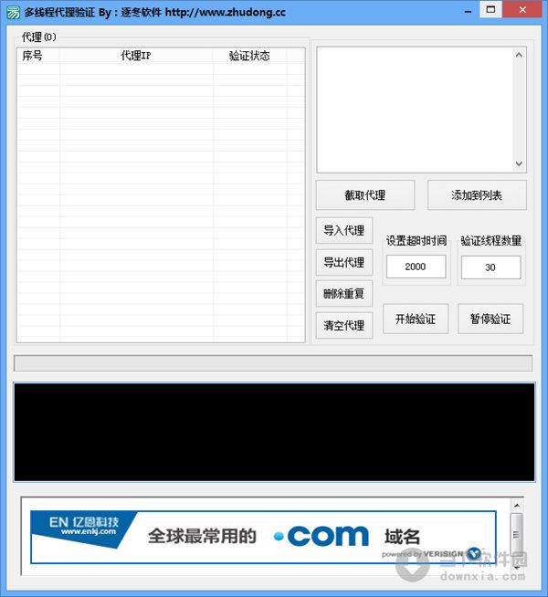 逐冬多线程代理验证