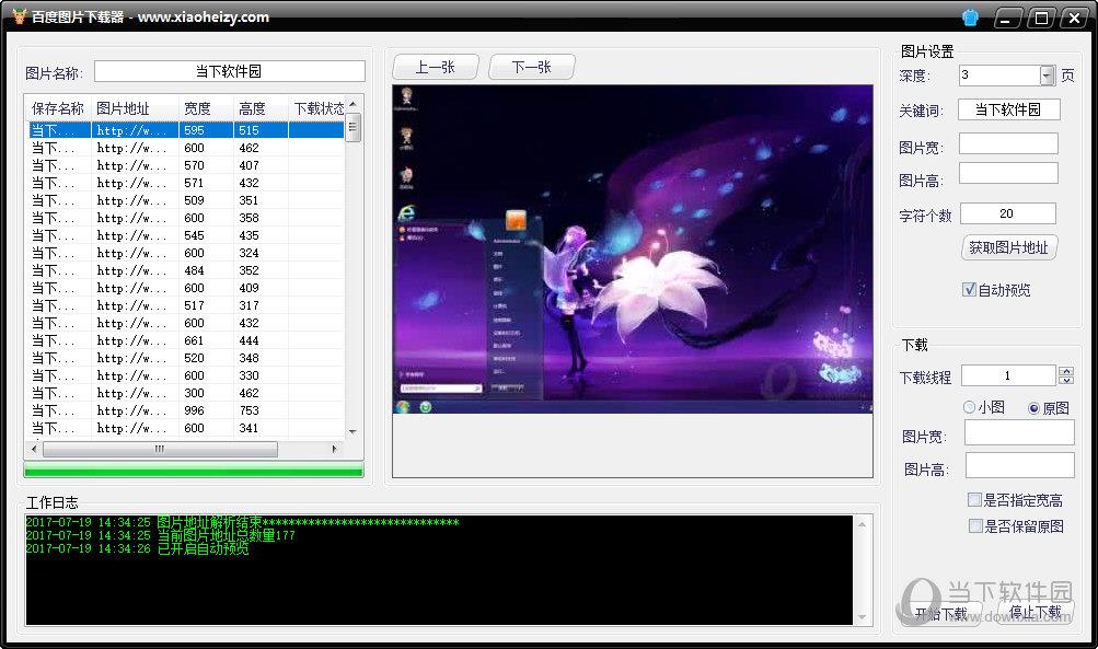 2017百度图片下载器破解版 V1.0 绿色免费版