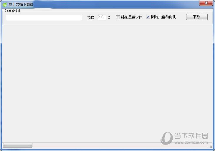 豆丁文档下载器2015 V2.9 免费绿色版