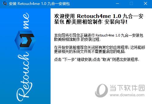 Retouch4me九合一(AI智能修人像插件) V1.0 中文破解版
