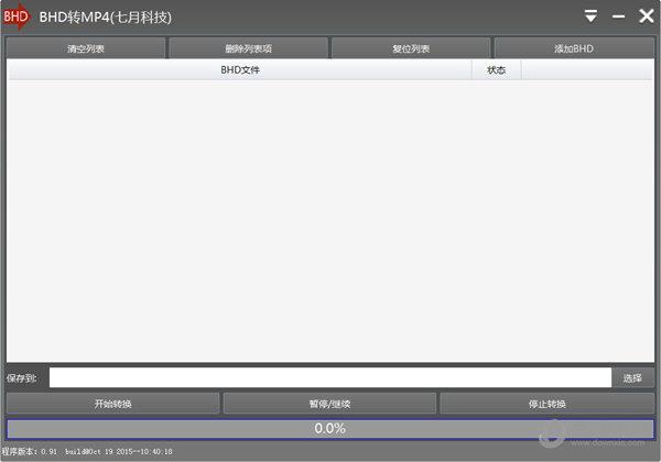 BHD转MP4 V1.0 绿色免费版