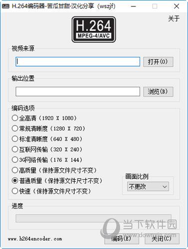 H.264高清编码器 V1.0 汉化绿色版