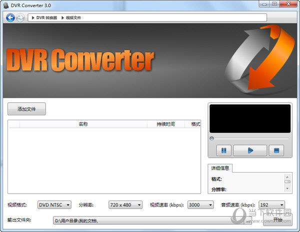 DVR Converter(DVR视频转换器) V3.0 破解版