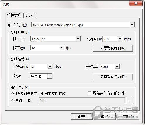 镭智3GP视频转换器