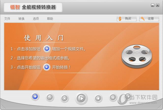 镭智全能视频转换器 V3.10 官方版